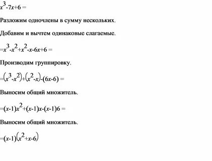 Разложить х в кубе