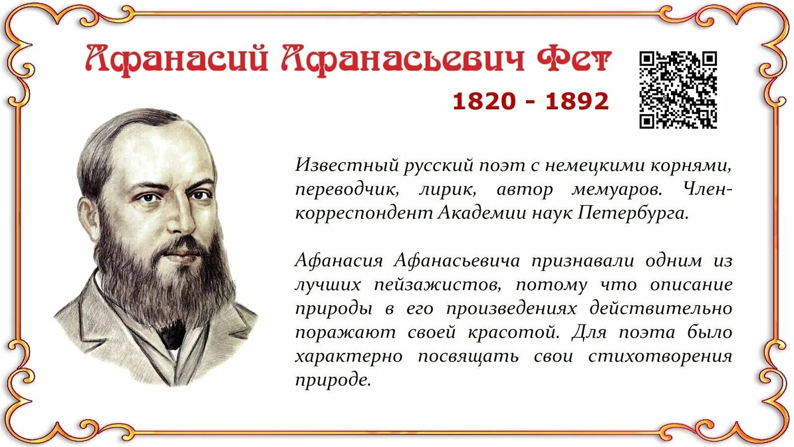 Фет активно сотрудничал с журналом. Портрет а а фета 1820-1893.