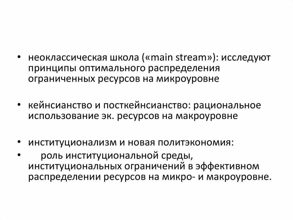 Неоклассическое направление экономической. Неоклассическая школа предмет исследования и основное содержание. Неоклассическая экономическая школа. Неоклассическая школа в экономике. Неоклассическая экономическая теория.