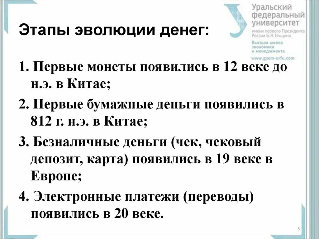 4 этапа денег. Этапы развития денег. Периоды развития денег. Этапы эволюции денег. Первый этап развития денег.