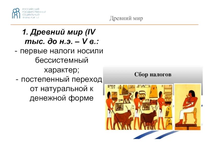 Понятие налога в древности. Налог в старину 4 буквы. Виды налогов в киевской руси. Виды налогов в киевской руси. Налог в старину 4 буквы.