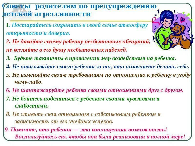 Советы психолога как сохранить. Рекомендации психолога родителям. Советы психолога детям. Рекомендации родителям детей. Советы от психолога для родителей.