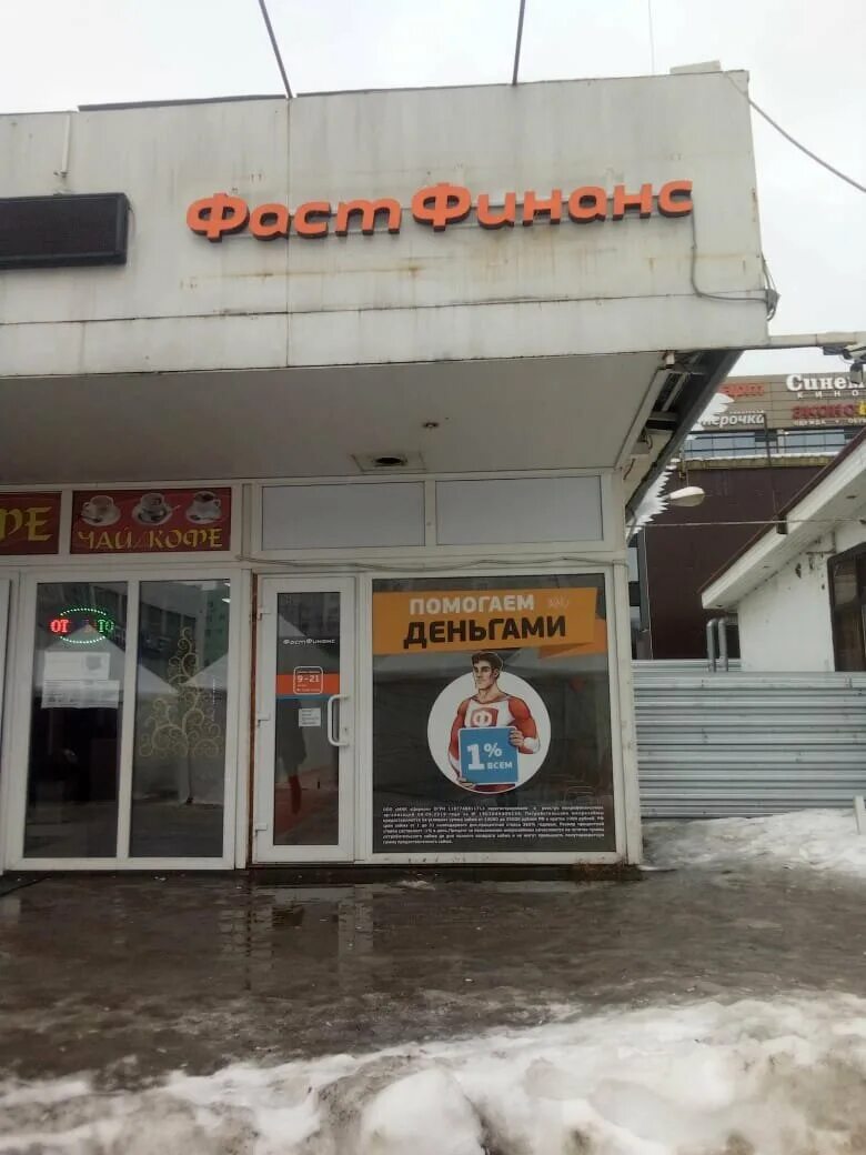 Фастфинанс ул ленина 4а. Фастфинанс ул ленина 4а. Фаст финанс нахабино. Ул. Финанс казань.