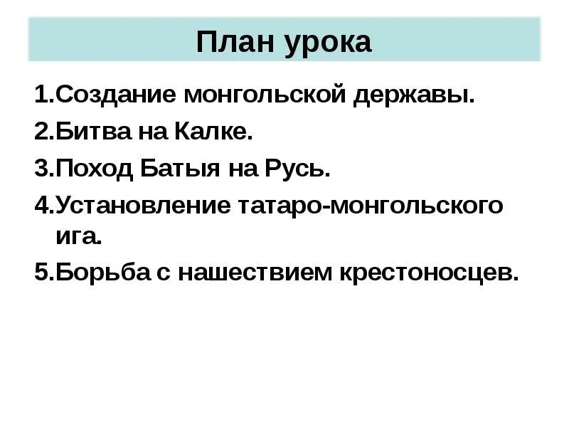 Монголы обрушились на северный китай. Ордынское нашествие на русь кратко. Ордынское нашествие. План ордынское нашествие. Ордынское нашествие 3 класс.