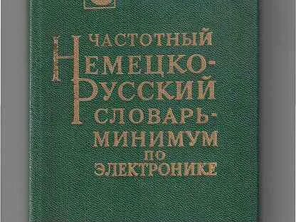 Частотный словарь