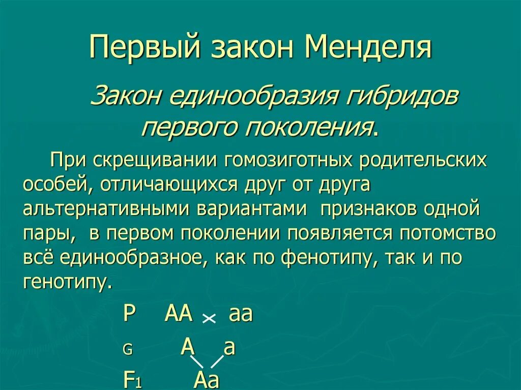 Каковы генотипы гомозиготных родительских форм при моногибридном