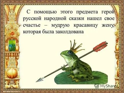 Сказка ищи и найдешь