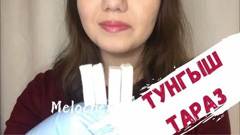 Мел тараз