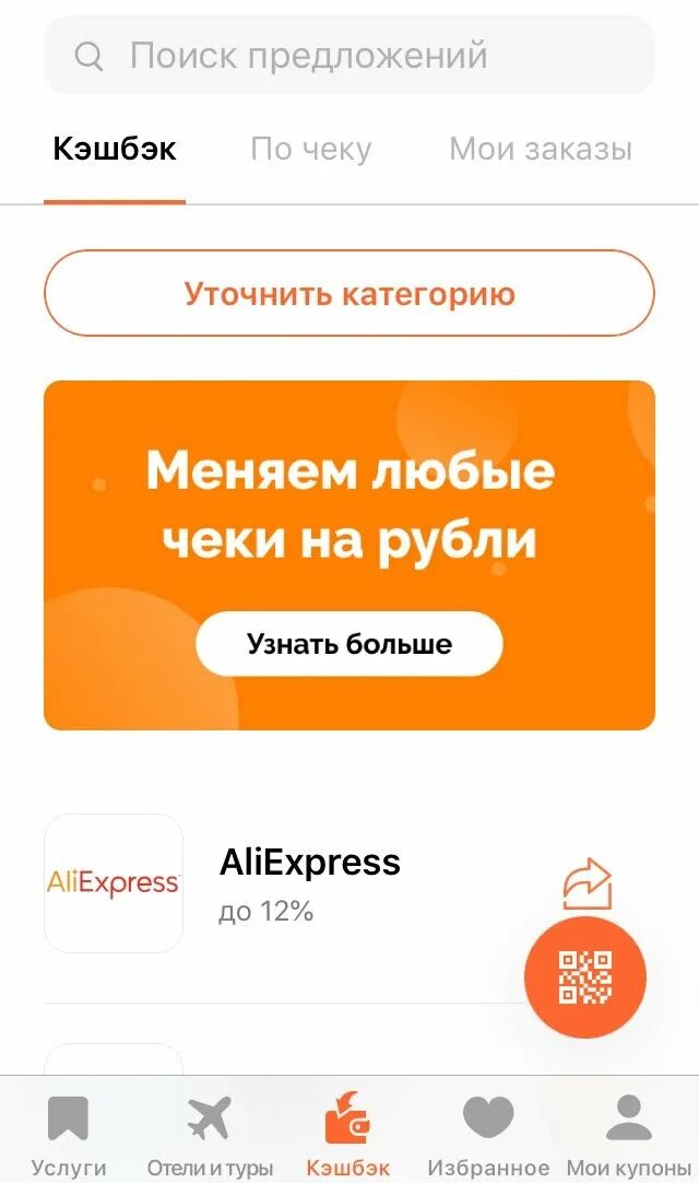 Вывод средств с Биглиона на карту. Как кэшбэк пользователь. Чек Биглион как проверить. Чеки из магнита с кеш Беком. Сгорает ли кэшбэк