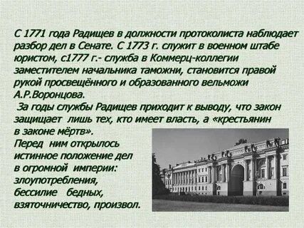 Рецепт чего просил прислать радищев