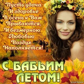 Яркого бабьего лета