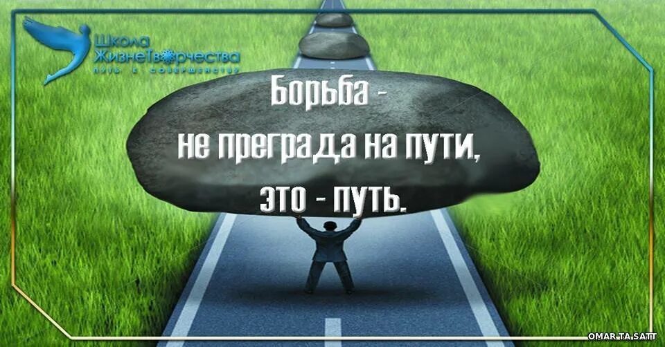 Что значит препятствие. Путь к цели. Преграды на пути к цели. Преграда на пути. Препятствия на пути к цели.