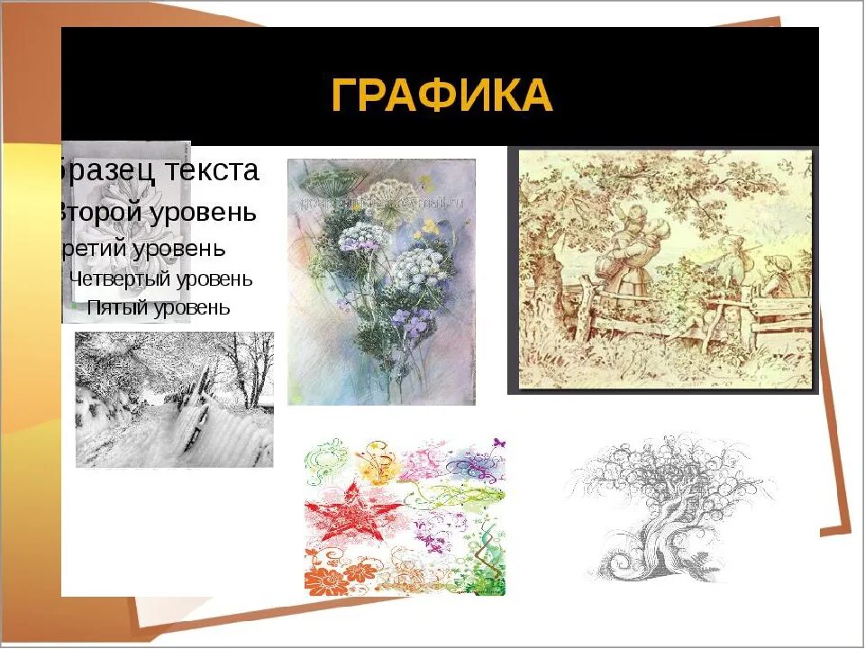 Виды рисунков. Пластические виды искусства Графика. Графика и живопись как виды изобразительного искусства. Виды рисунков в изобразительном искусстве. Классификация графики в изобразительном искусстве.