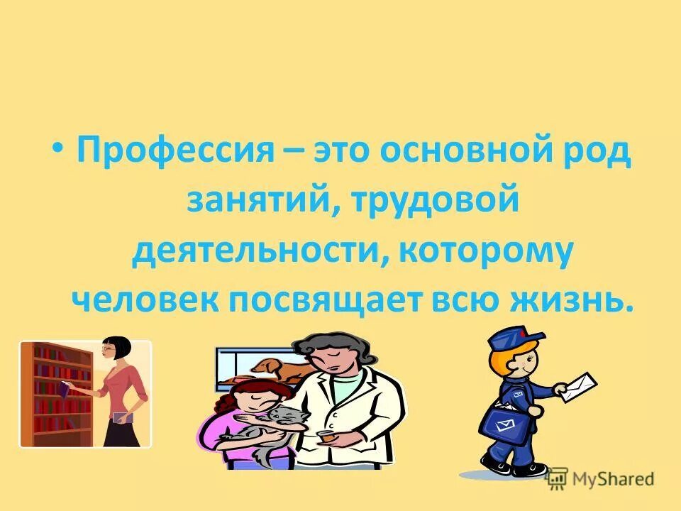 Поговорите о профессиях. Профессии основной род занятий. Основной род занятий трудовой деятельности. Выучить профессии. Профессия классный руководитель.