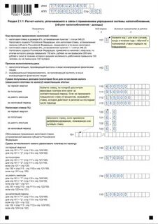 Уточненная декларация по усн за 2023 год