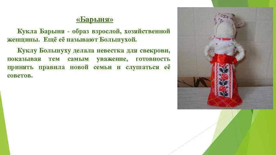 Славянская кукла невестка. Барыня сударыня. Дымковская барыня. Дымковская барыня. Спасибо барыня.