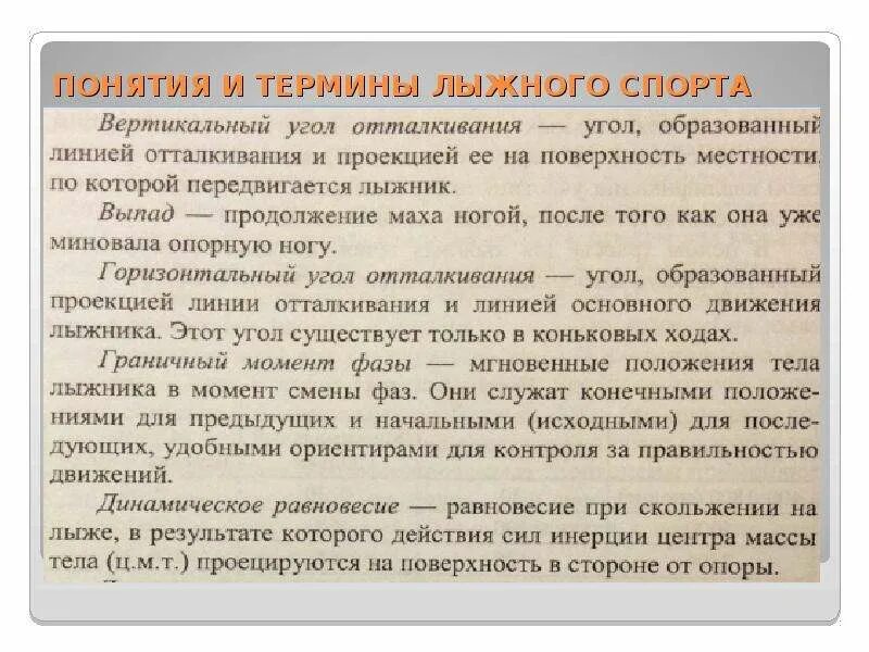 Понятие спорт. Термины по теме спорт. Спорт в широком понимании это. Понятие лыжная подготовка. Теория спорта.