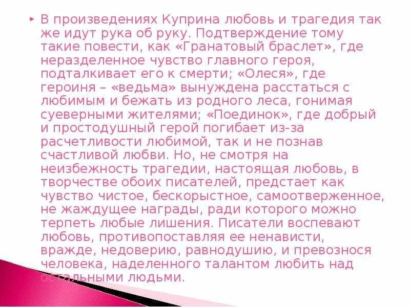 Как проявляется сострадание сочинение по тексту куприна. Куприн тема любви в творчестве. Тема любви в произведениях Куприна. Сочинение на тему любовь. Любовь в произведениях Куприева.