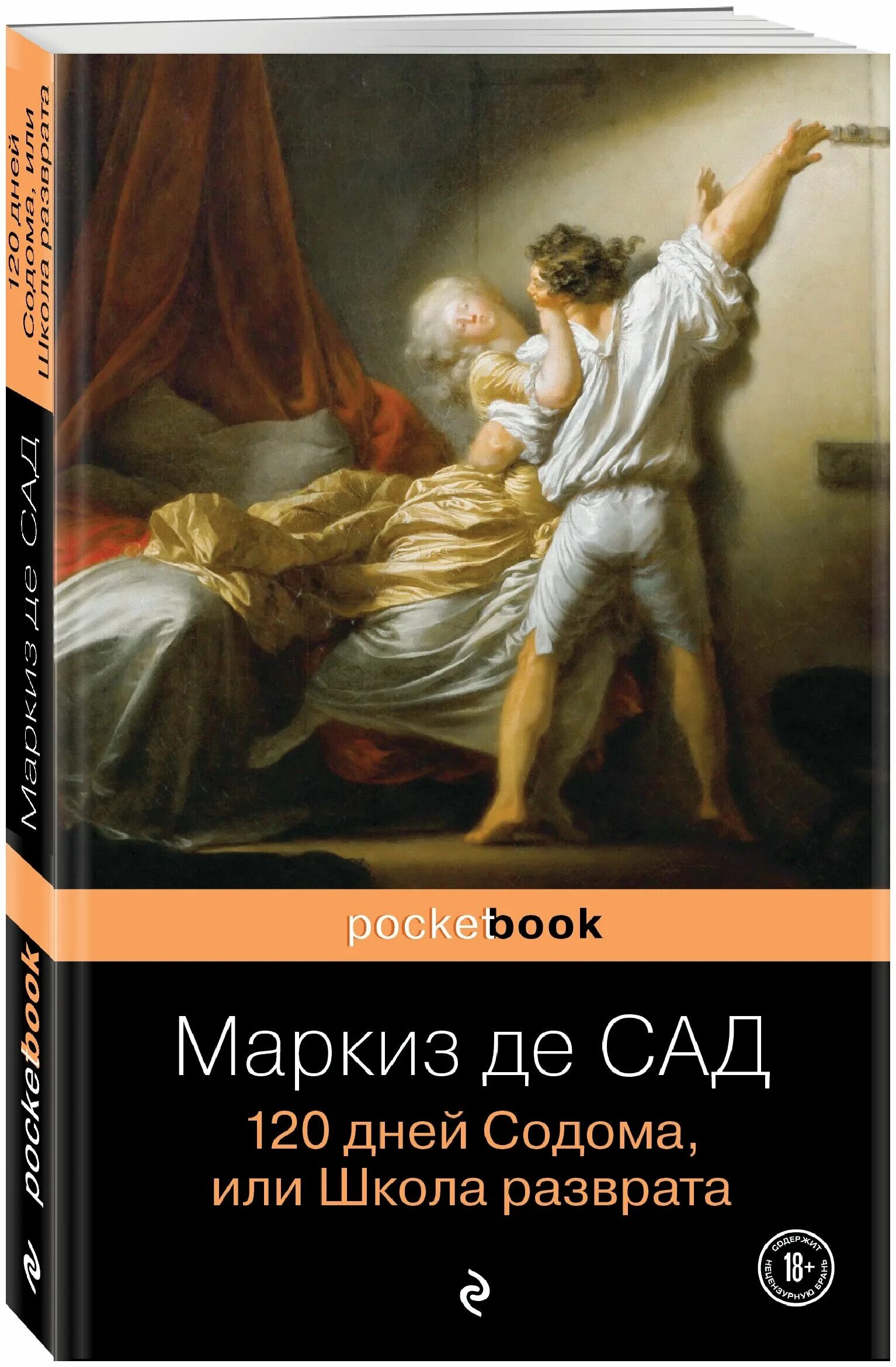 маркиз де сад 120 дней содома. маркиз де сад 120 дней. содома маркиз. маркиз де сад 120 дней содома гравюры. маркиз де сад 120 дней содома.
