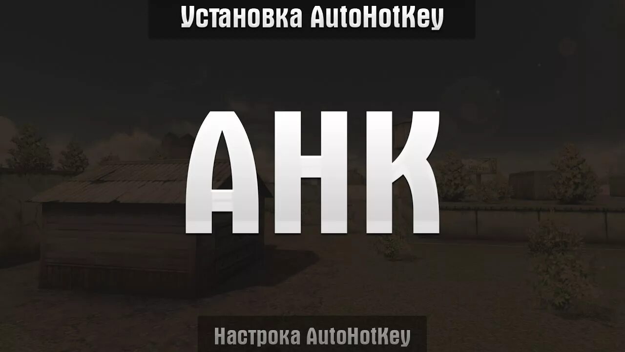 Ахк мта. Ахк. ahk как установить. картинки ахк. значок ahk.