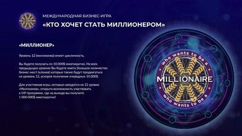 Какой человек считается миллионером