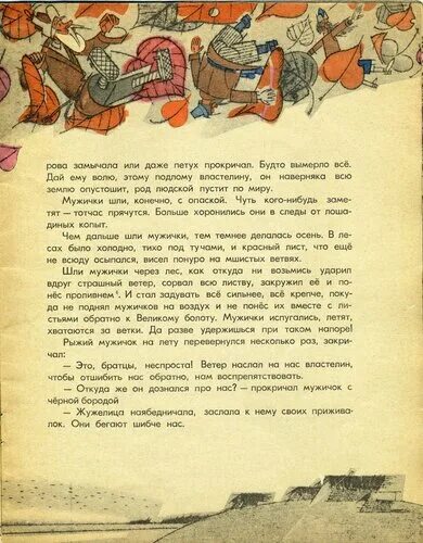 Паустовский артельные мужички читать. Артельные мужички паустовский. Артельные мужички паустовский иллюстрации. Артельные мужички паустовский. Артельные мужички время года.