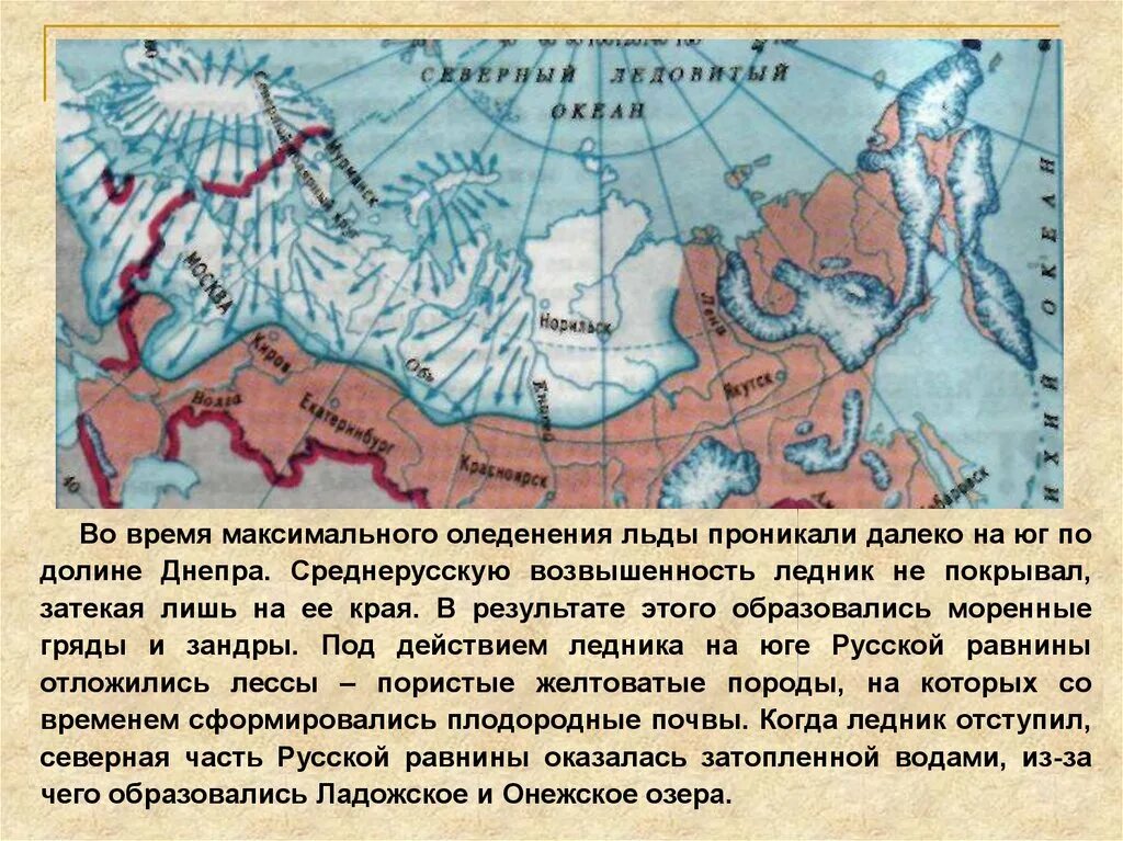 Древнейшие северной евразии. Карта древнего оледенения России. Границы древнего оледенения в России на карте. Оледенения Восточно-европейской равнины. Четвертичное оледенение.