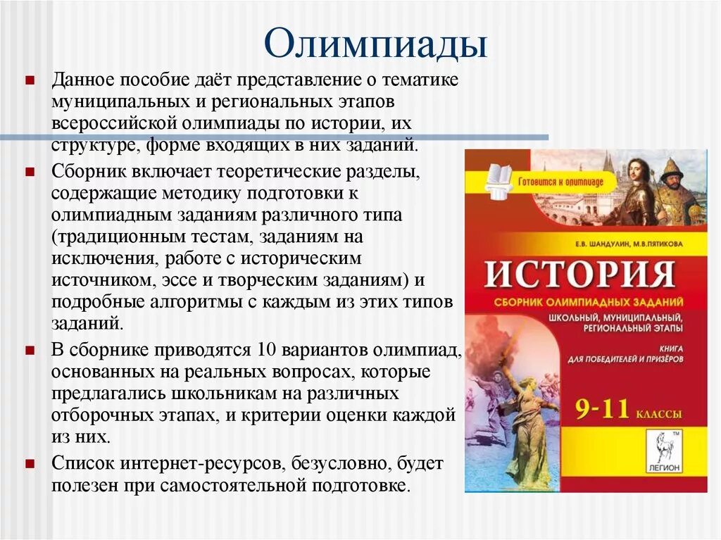 Муниципальный этап олимпиады история. Этапы олимпиады по истории. Олимпиадное эссе по истории.