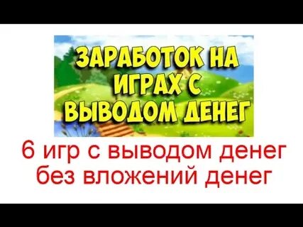 Банк с выводом денег без вложений