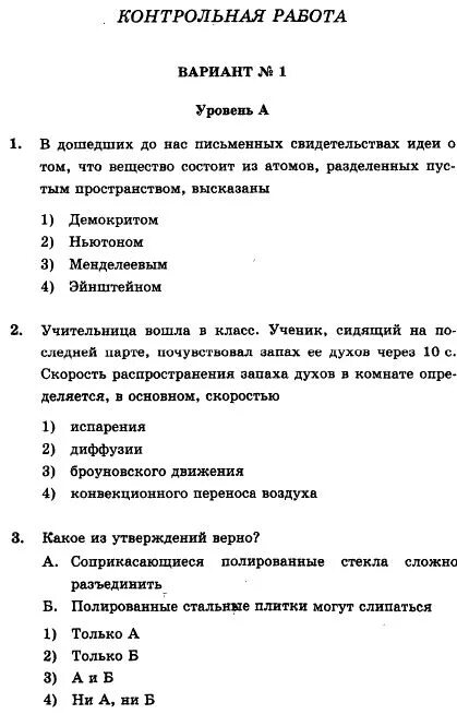 Контрольная работа по строению вещества. Контрольная работа 1 строение вещества. Контрольная работа строение вещества вариант 1. Проверочная работа строение веществ. Контрольная работа строение вещества вариант 1.