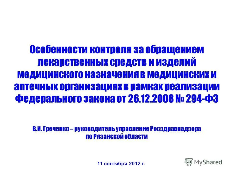 Мониторинг наличия лекарственных препаратов. Мониторинг безопасности лекарственныхпрепаратоа. Терапевтический лекарственный мониторинг. Мониторинг лекарственных препаратов. Мониторинг наличия лекарственных препаратов.