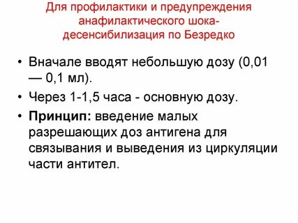 Анафилактический шок иммуноглобулин