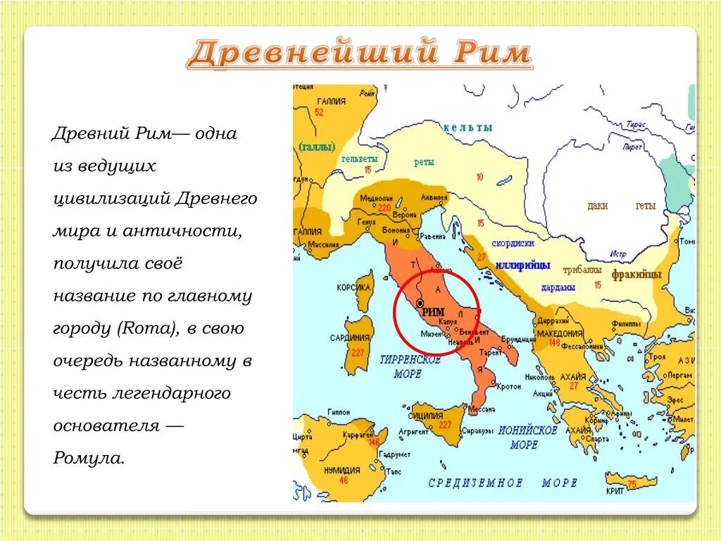 Расположение древнего Рима на карте. Где находится древний Рим на карте. Древний Рим карта 4 класс. Античная цивилизация древний Рим карта. Области древнего рима