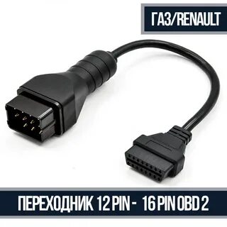 Диагностический переходник