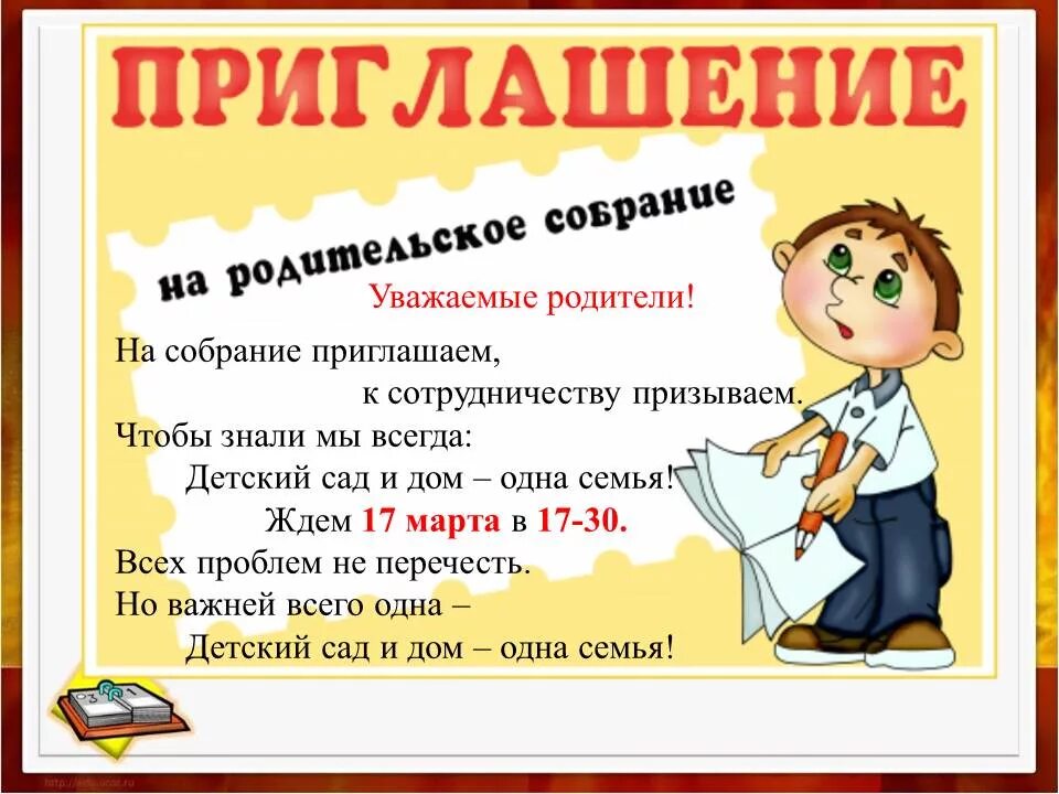 Приходите в школу на собрание. Приглаше на родительское собрание. Приглашение на родительское собрание. Приглашение родителей на собрание в школу. Приглашение на родительское собрание в школу.