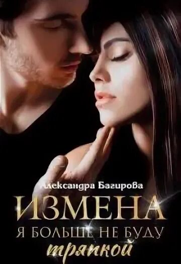 Багирова читать. Багирова читать