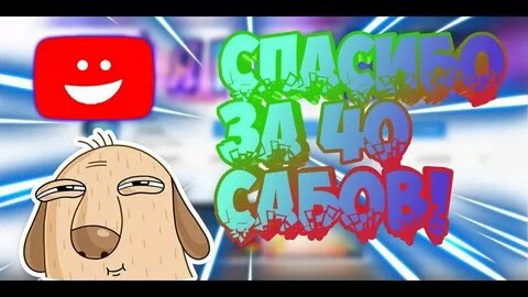 40 подписки