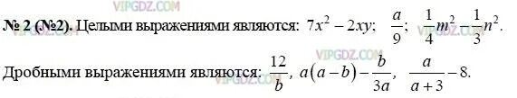 Вырази 7 3 в часах. Из рациональных выражений 7х 2-2xy 8 класс. Алгебра 8 класс Макарычев рациональные выражения. Из рациональных выражений 7х 2-2xy. Из рациональных выражений 7х 2-2xy выпишите те.