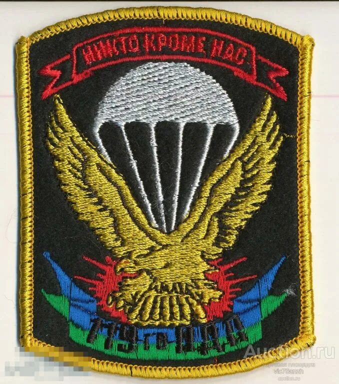 Гв пдп. 119 пдп вдв наро фоминск шеврон. шеврон 119 пдп. 119 полк вдв шеврон. 331 гв пдп шеврон.