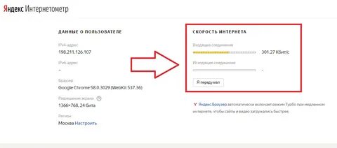 Исходящая скорость интернета на телефоне