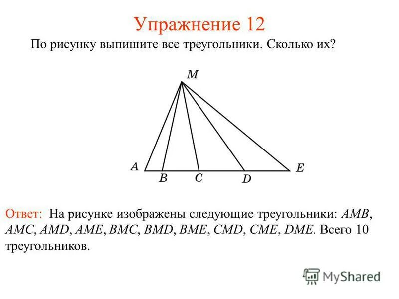 Сколько треугольников можно провести через точки. Три вершины треугольника. Как считать треугольники в треугольнике. Сколько треугольников можно провести через точки. Сколько треугольников изображено на рисунке.