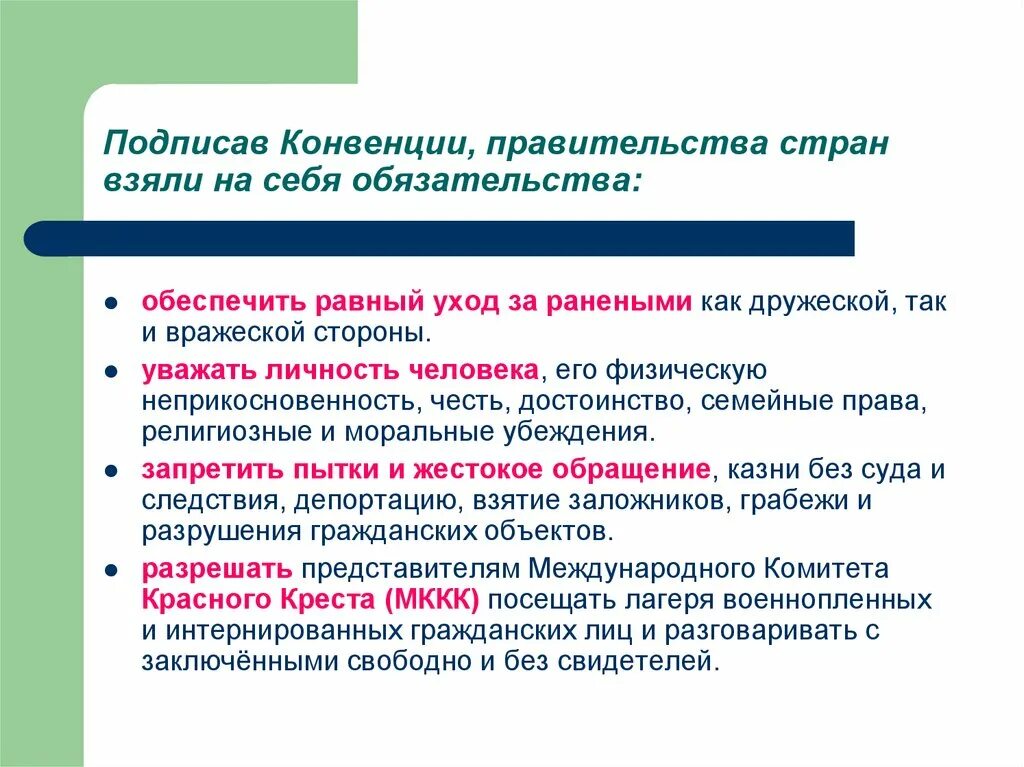 Как страны подписывают конвенции. Какие обязательства приняли страны подписавшие данную конвенцию. Подписать конвенцию. Взять на себя обязательства. Роль конвенции