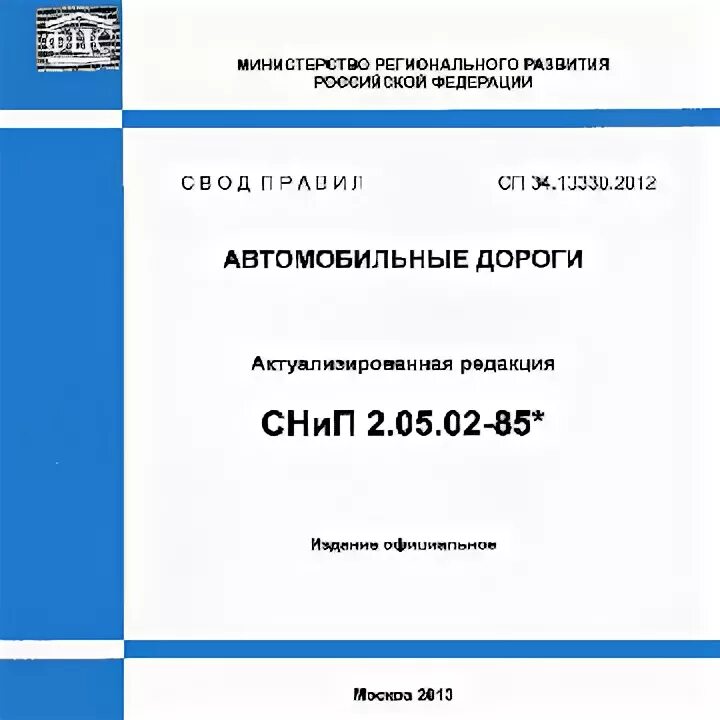 Сп 71.13330 изоляционные и отделочные покрытия