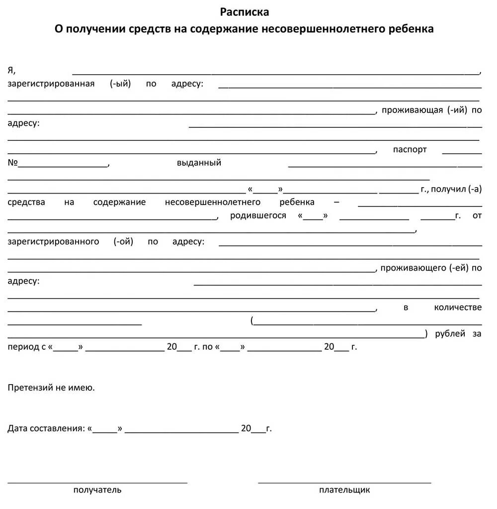 Расписка о получении алиментов на ребенка. Расписка о получении алиментов на ребенка бланк. Расписка для судебных приставов о получении алиментов. Расписка о получении денежных средств образец алименты. Расписка о получении денежных средств алименты