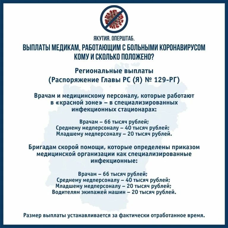 доплаты медицинским работникам за коронавирус. выплаты медицинскому персоналу. доплаты медикам. дополнительные выплаты медработникам. выплаты медицинским работникам.