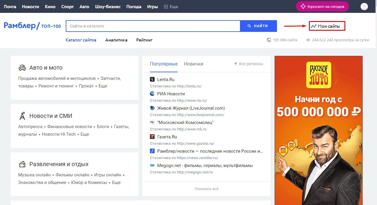 Рамблер развлечения. Рамблер-100. Rambler топ-100. Топ 100 каталог Рамблер. СМИ Рамблер.