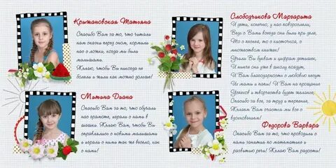 Напутственные слова воспитателям детского сада