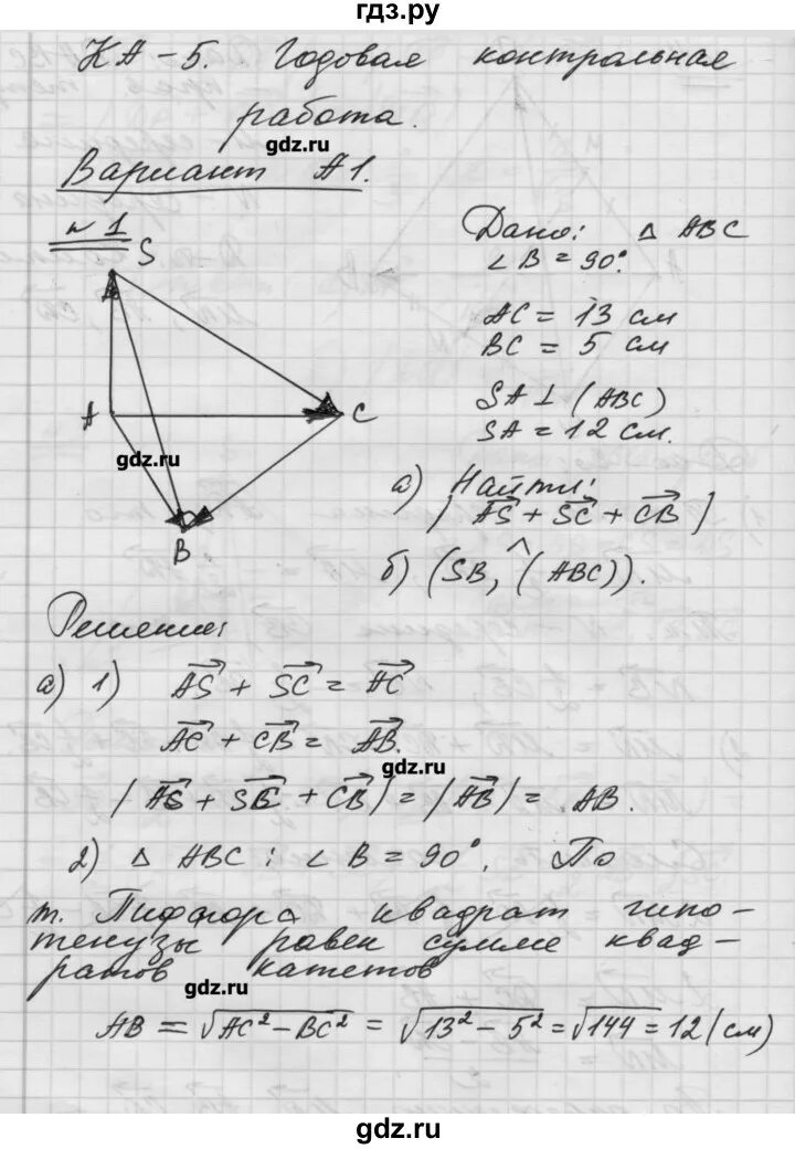 Геометрия 9 итоговая контрольная атанасян