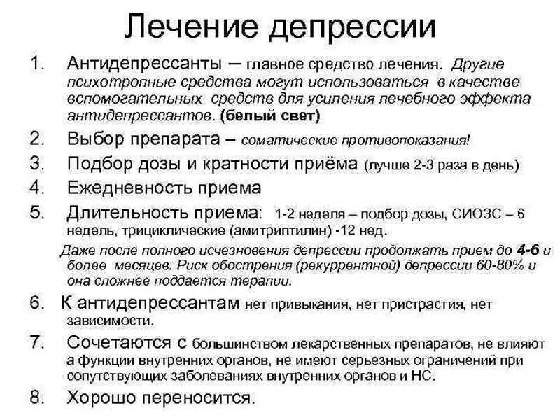 Можно ли вылечить депрессию навсегда мнение. Как лечить депрессию. лечение депрессии. как лечится депрессия. способы лечения депрессии.
