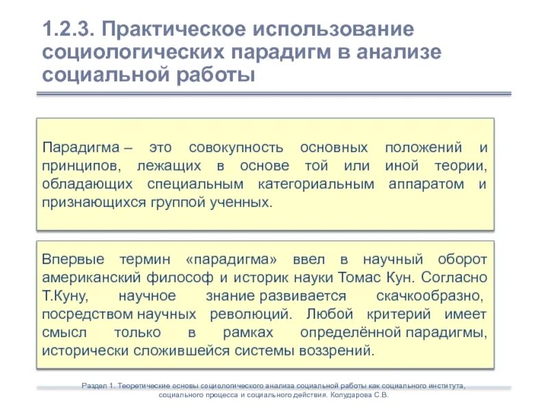 Исследования социальной активности. Теоретические основы социальной работы. Категориальный аппарат социальной работы. Основы социологического анализа. Анализ социального работника.